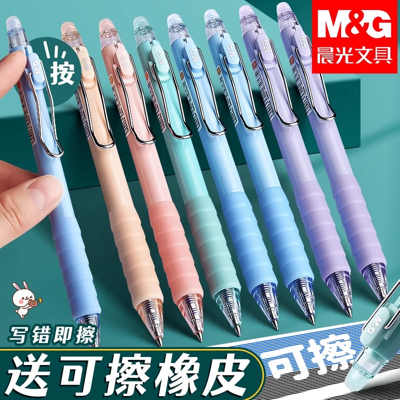 晨光云握手按动热可擦中性笔3-5年级中性笔芯摩易檫按动式可擦水笔0.5可爱卡通男女小学生专用黑色晶蓝色正品