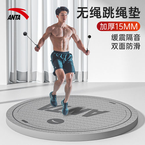 安踏男士无绳跳绳垫隔音减震