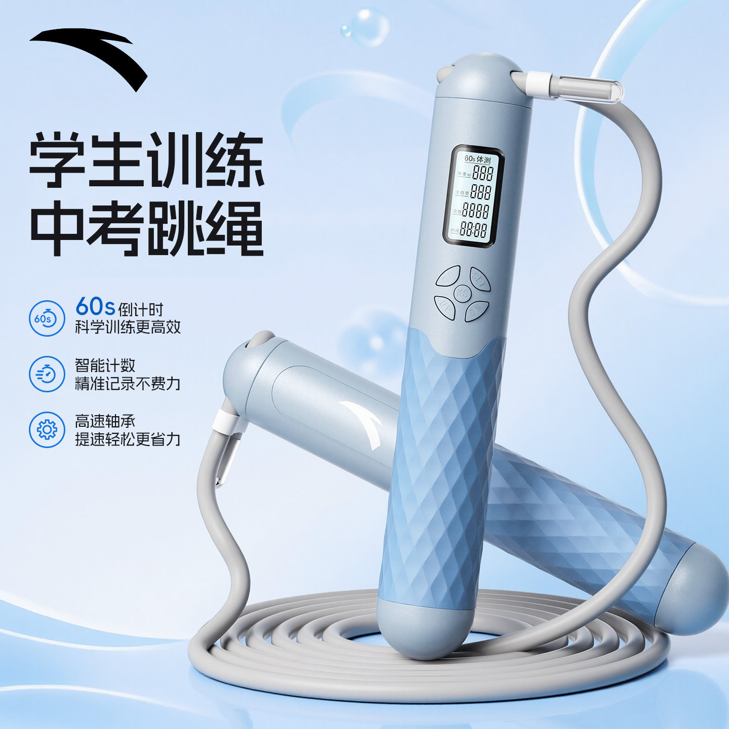 安踏中考专用计数跳绳