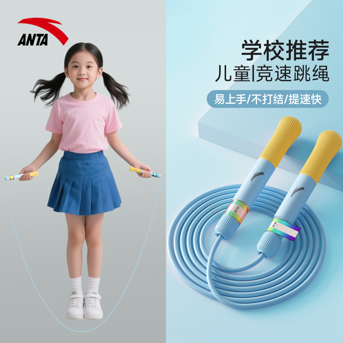 安踏跳绳儿童小学专用竞速跳绳成人减肥初中生体育考试标准款绳子