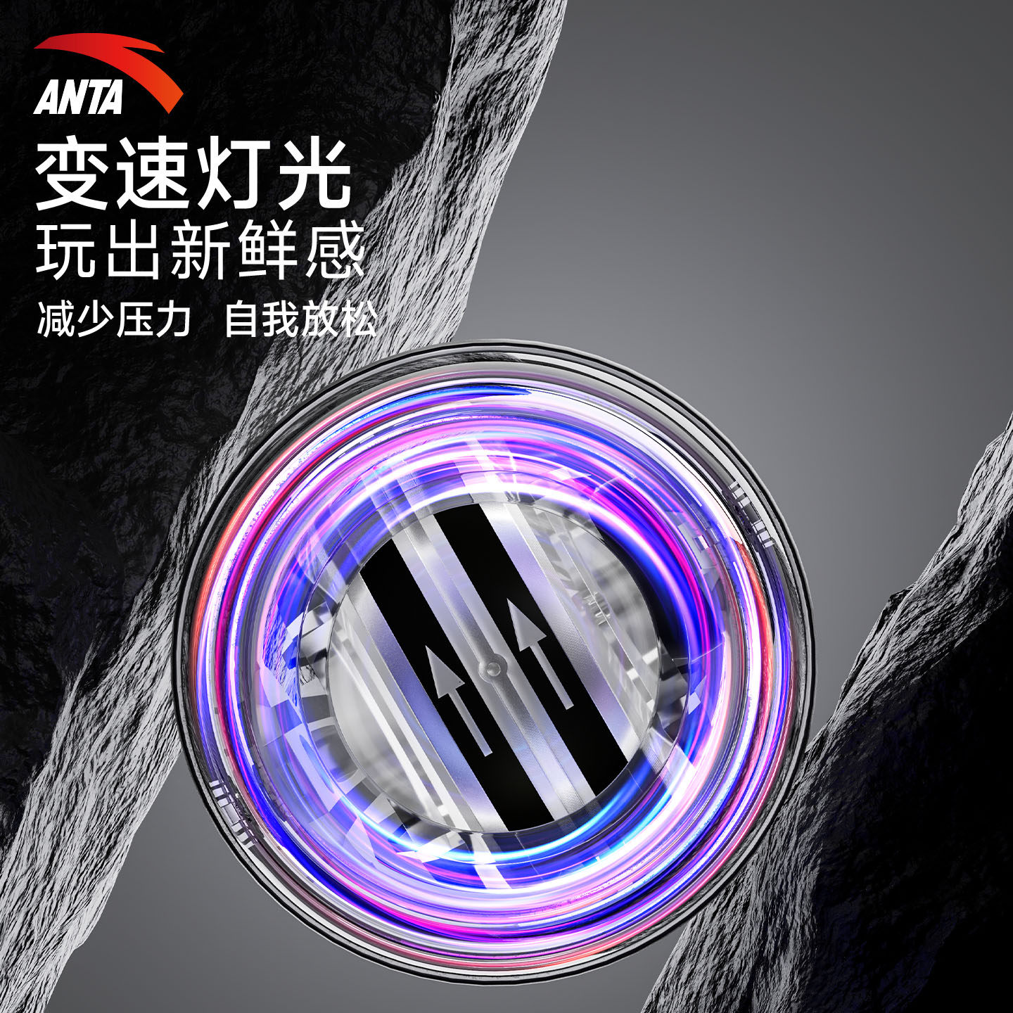 安踏腕力球男式变速发光握力器静音螺旋球专业手腕锻炼力量训练器