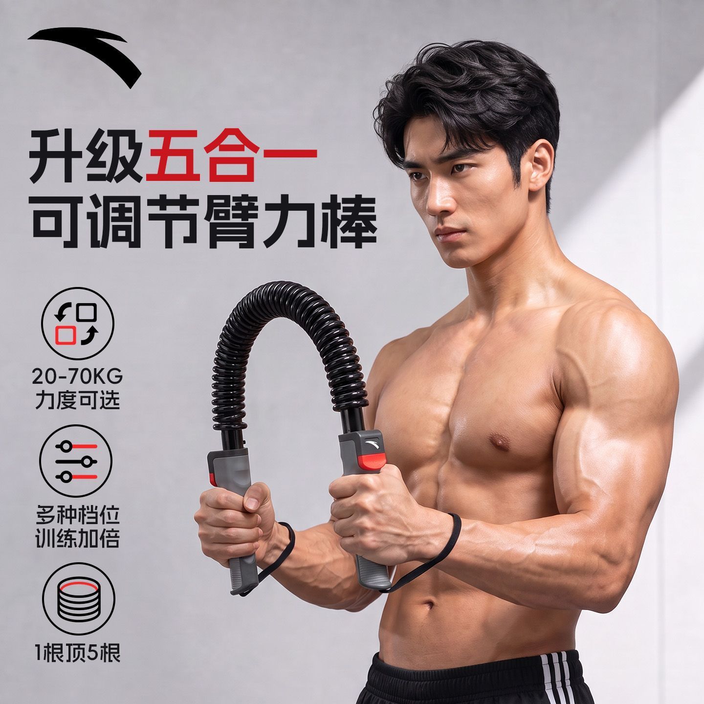 安踏男士臂力棒可调节握力棒手臂力量训练器材用品健身新型臂力器