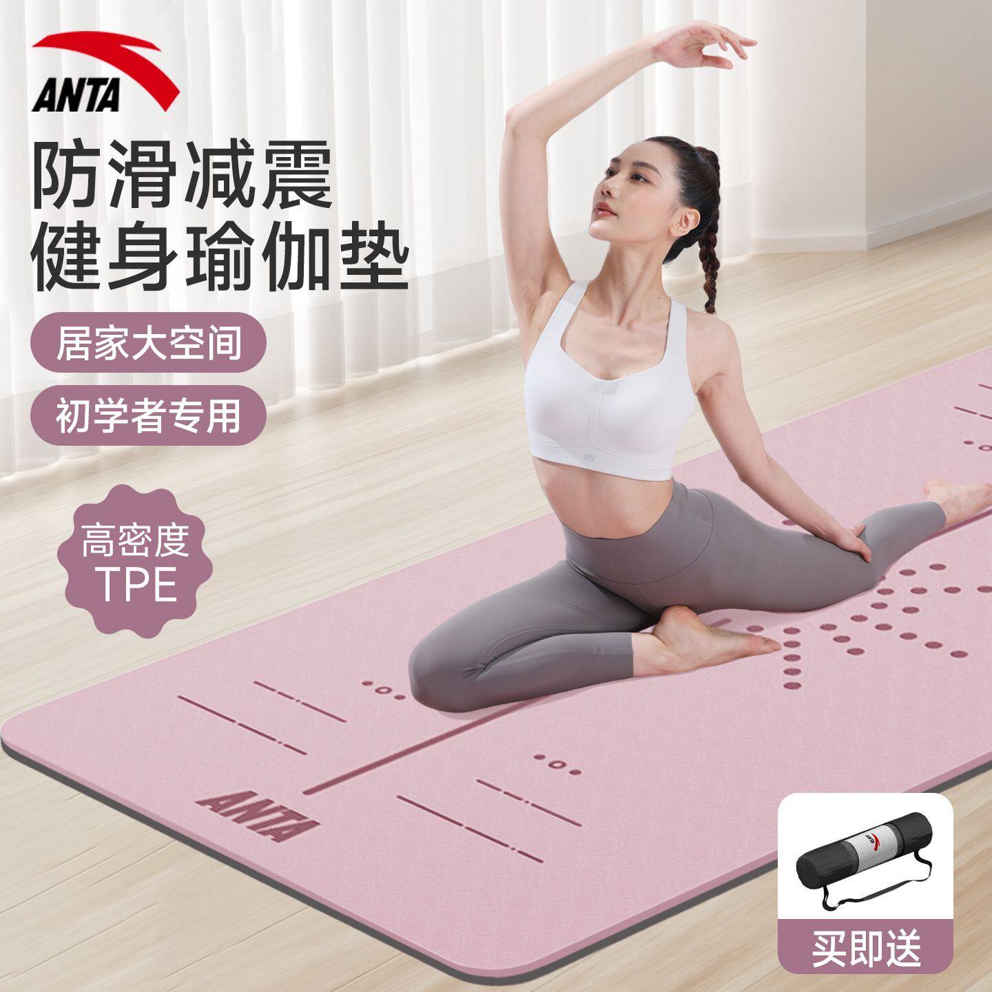 安踏tpe瑜伽垫防滑加厚隔音减震加宽地垫家用健身垫学生宿舍垫子