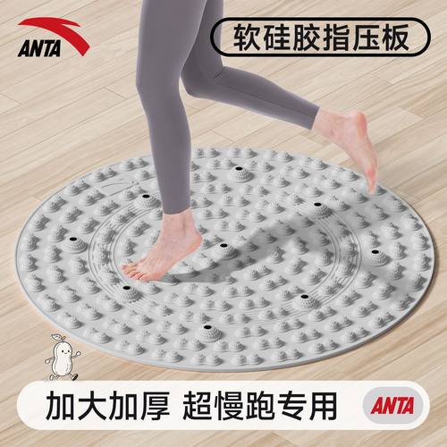 安踏软硅胶超慢跑指压板足底按摩垫室内原地跑步垫家用脚踩指压垫