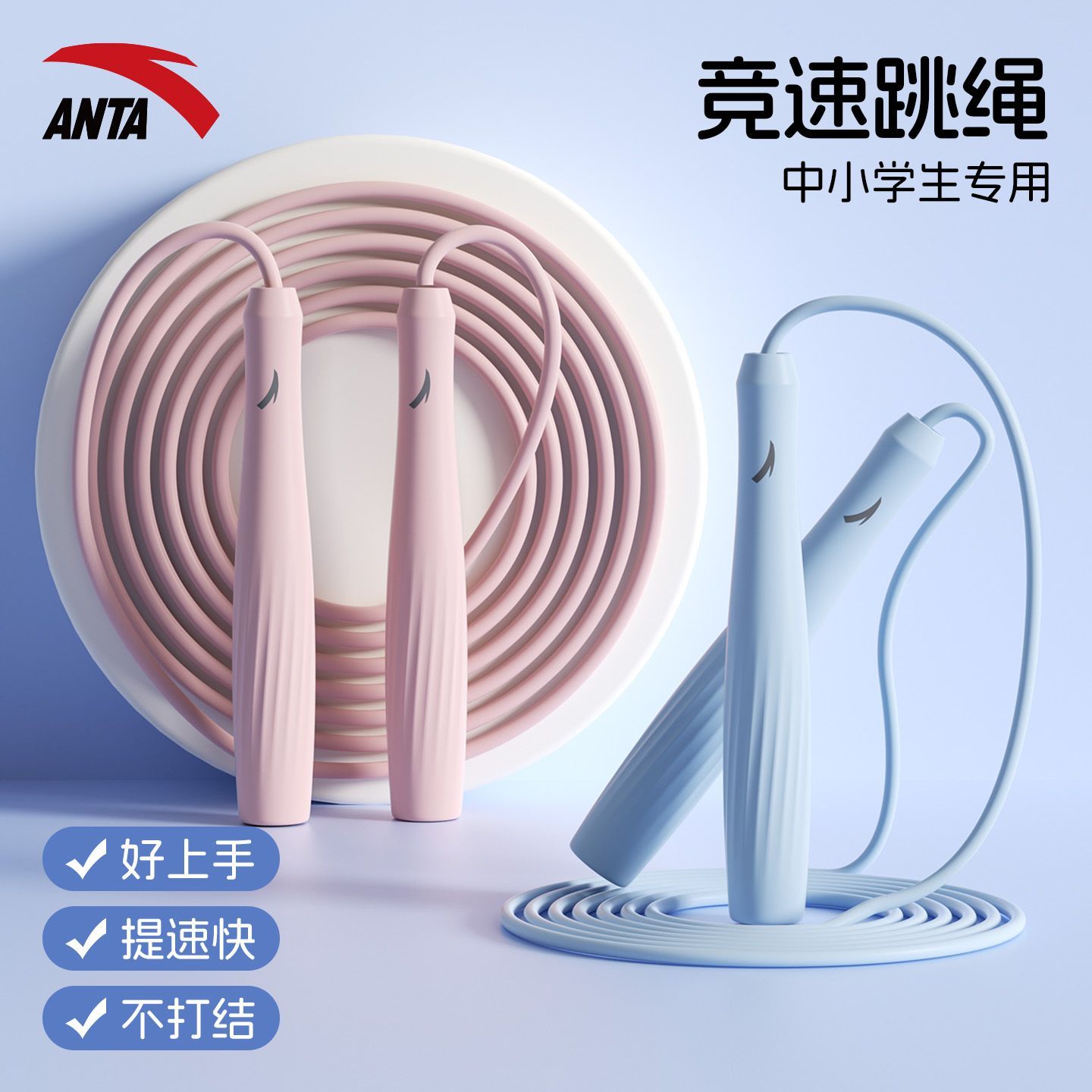 安踏专业跳绳学生中考竞速健身专用训练儿童运动减肥成人燃脂绳子