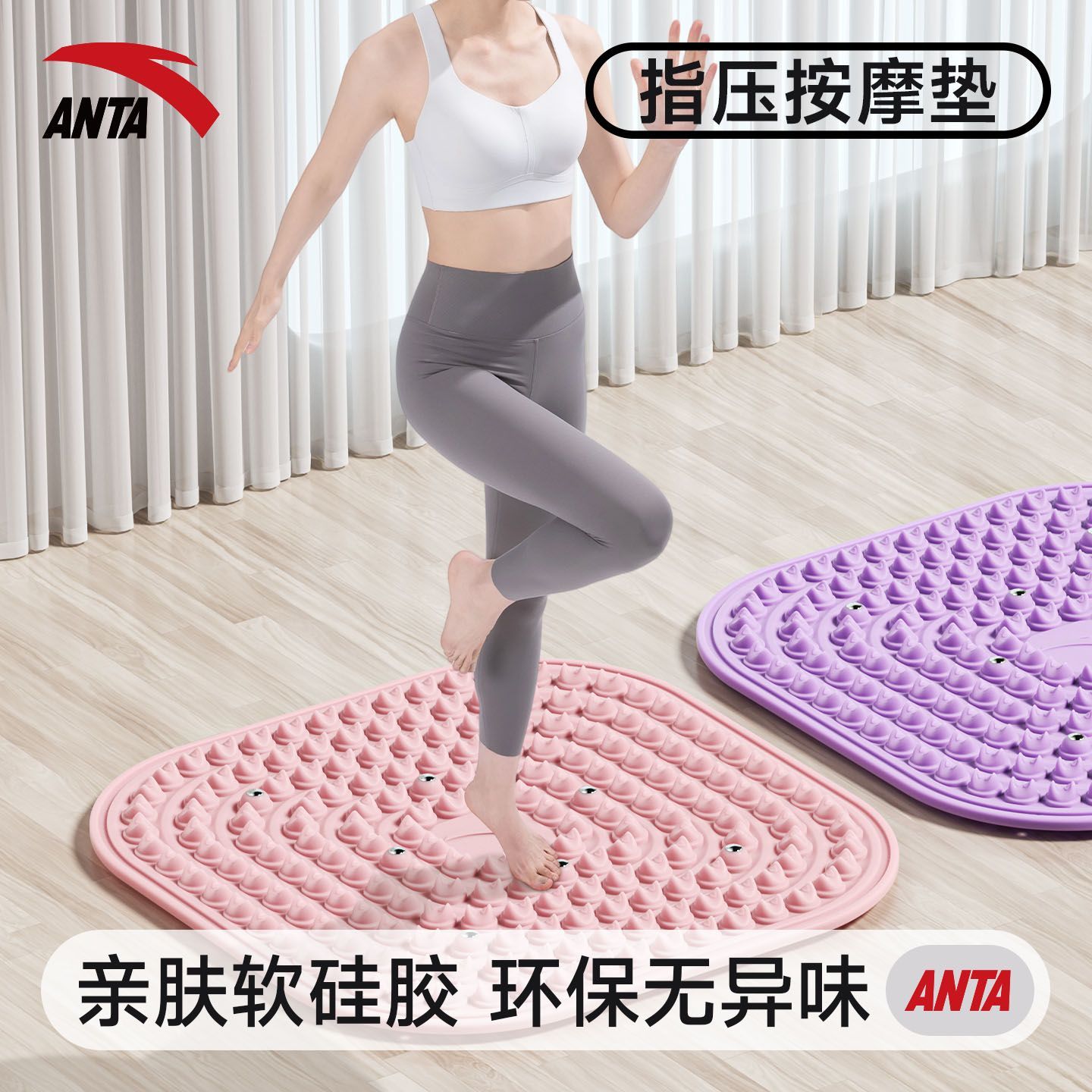 安踏软硅胶指压板超慢跑足底按摩垫原地跑步脚底经络按摩趾指压板