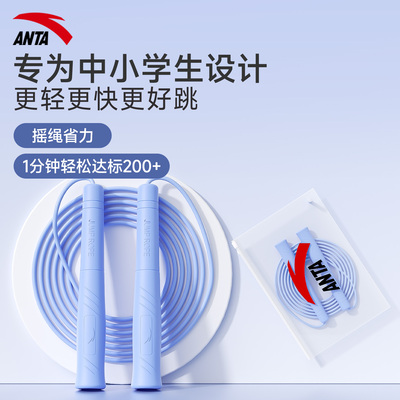 安踏跳绳儿童幼儿园初学儿童小学生专用竞速跳绳体育考试专用绳子