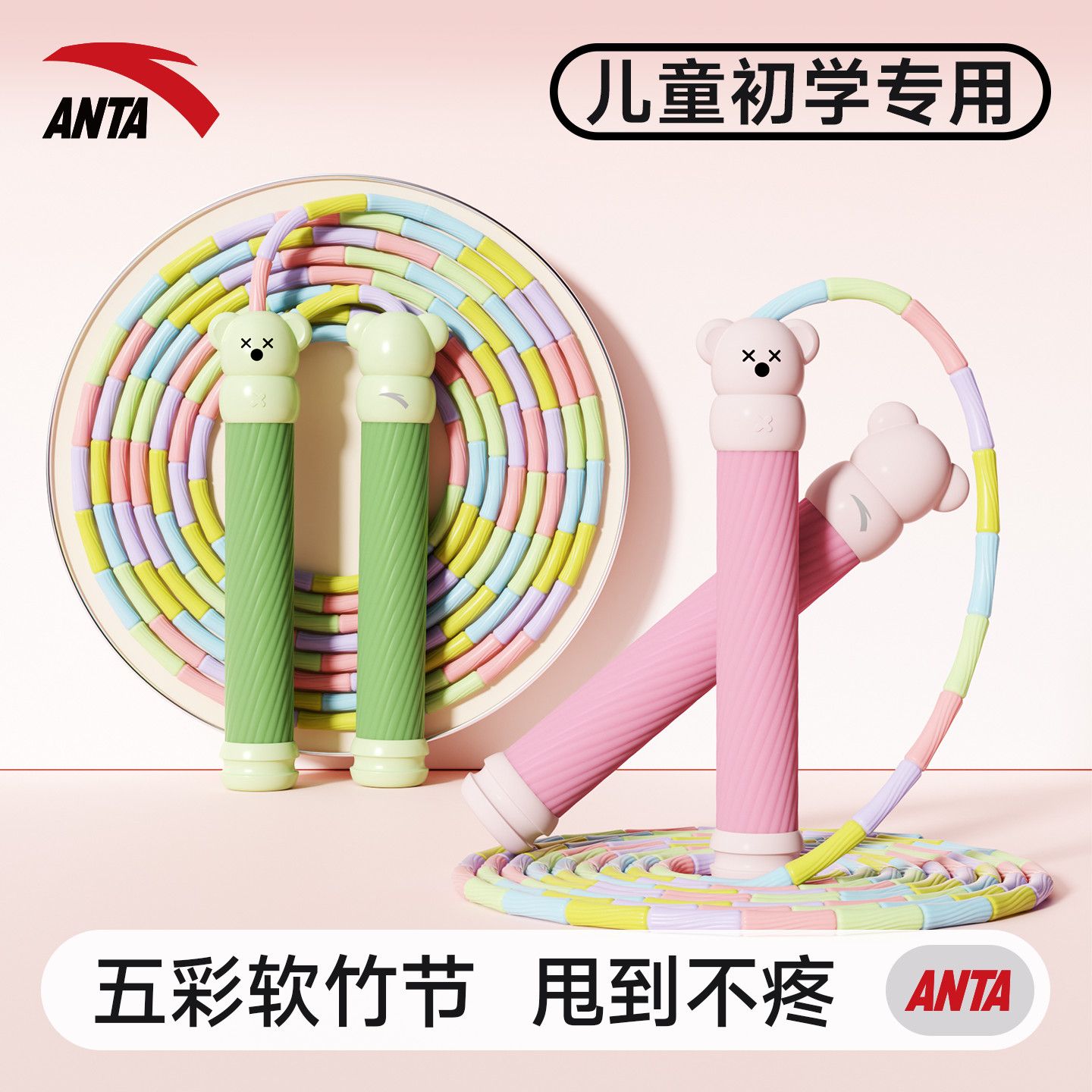 安踏竹节跳绳儿童标准专用绳幼儿园一年级学生可调节初学超轻绳子