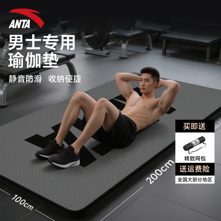 安踏男士健身垫瑜伽垫加厚隔音减震防滑运动垫子训练瑜珈地垫家用