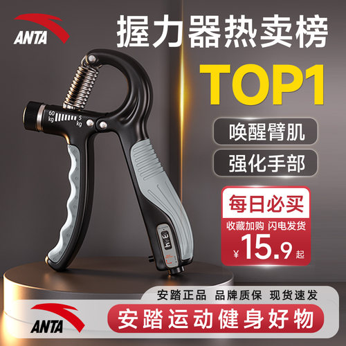 安踏握力器自由调节阻力