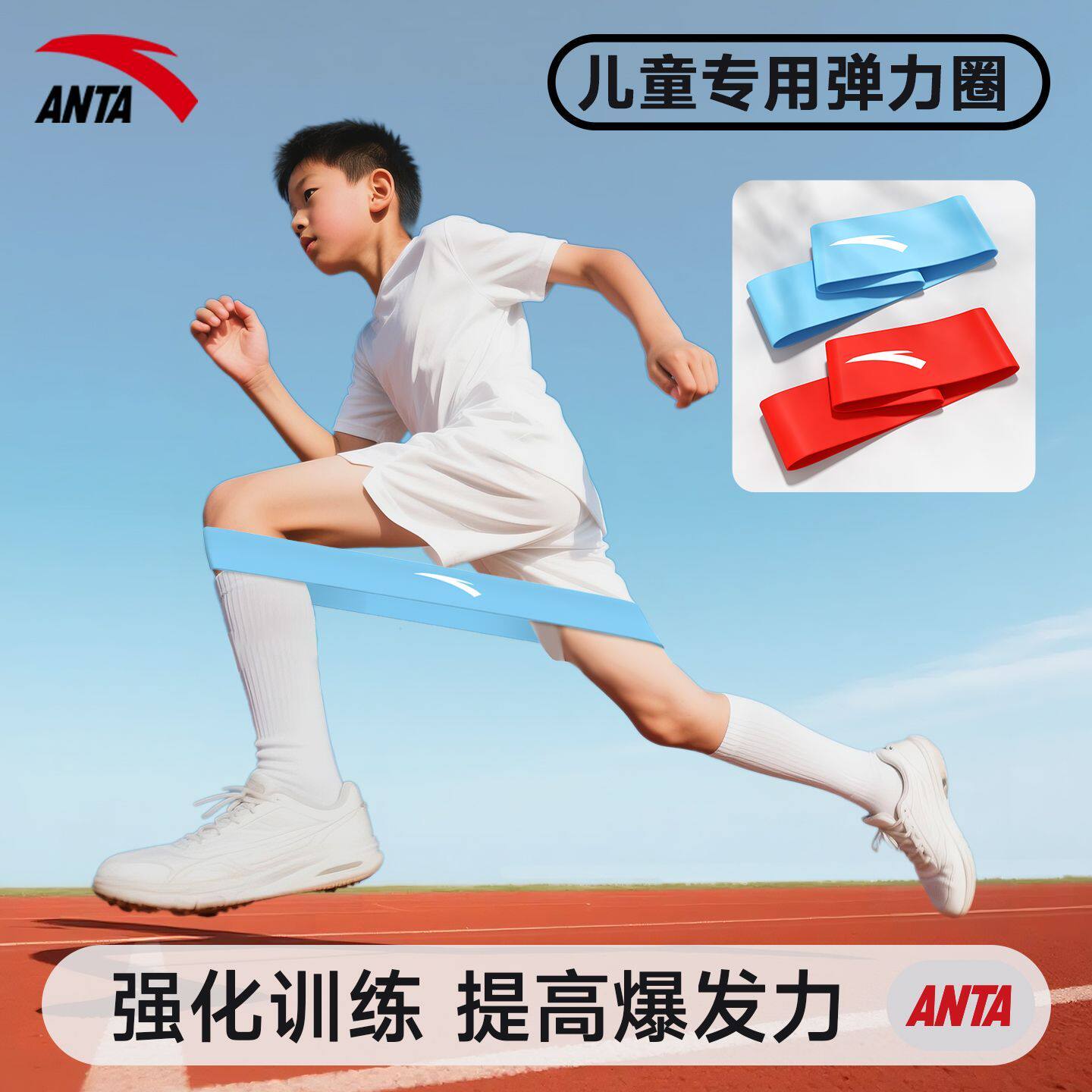 安踏儿童抗阻训练弹力带足球田径阻力带圈力量腿部跑步小学初中生
