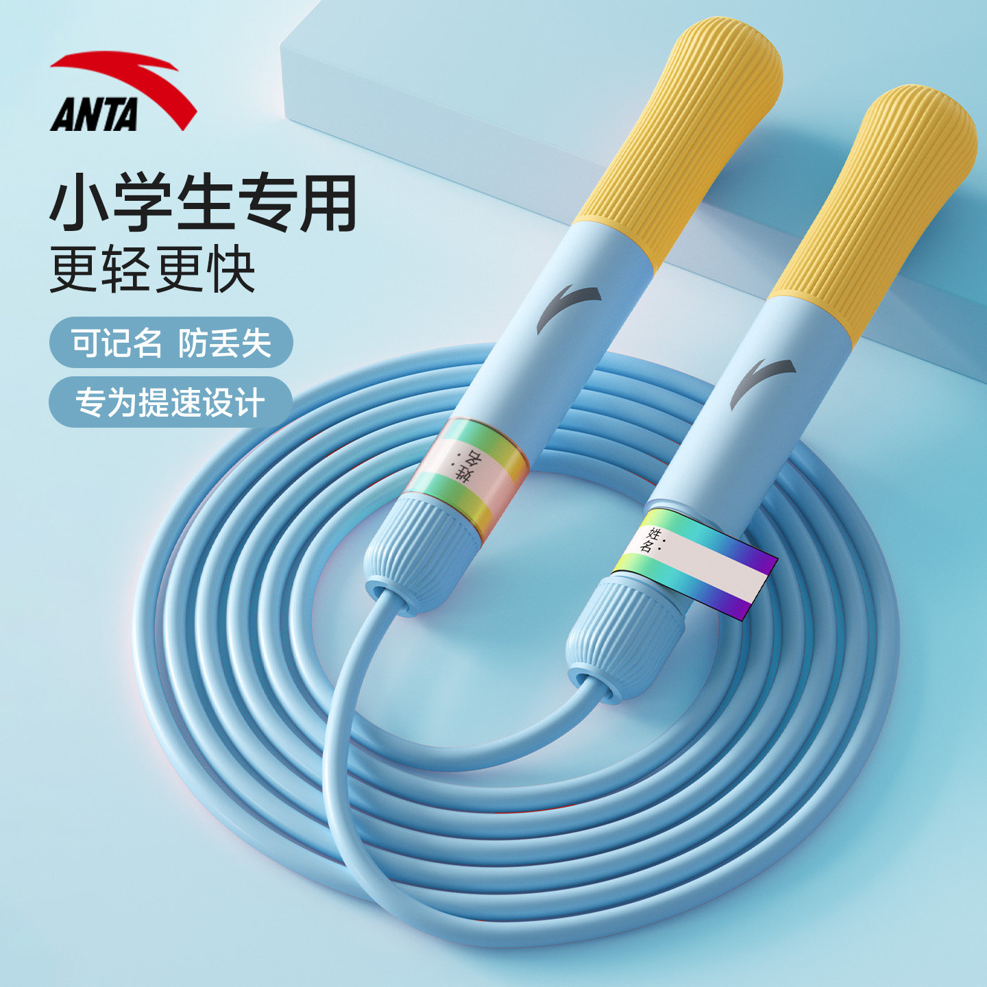 安踏跳绳儿童小学专用竞速跳绳成人减肥初中生体育考试标准款绳子