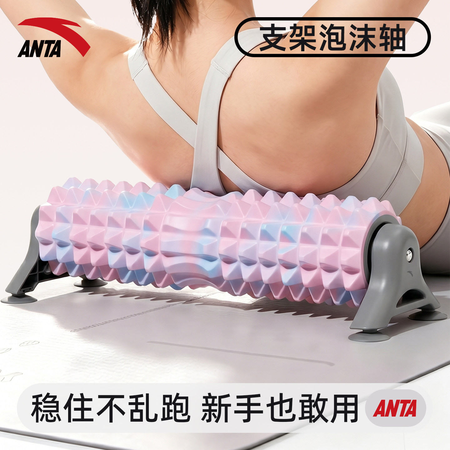 安踏带支架泡沫轴固定滚轴肌肉放松滚背专业滚轴瘦腿神器瑜伽器材