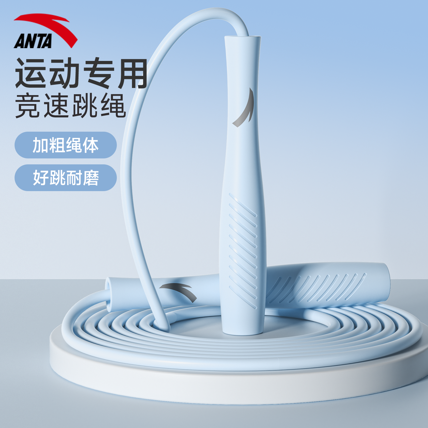 安踏跳绳中考学生专用小学生专用初中生体育考试减肥专用竞速绳子