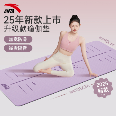 安踏瑜伽垫健身垫家用防滑减震静音加厚加宽隔音女生专用跳操垫子
