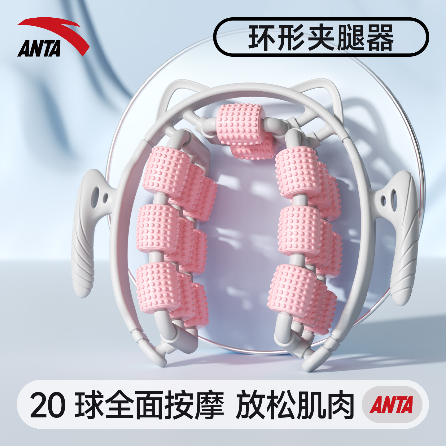 安踏腿部按摩器环形夹腿滚轮瘦大小腿神器多功能肌肉放松泡沫轴