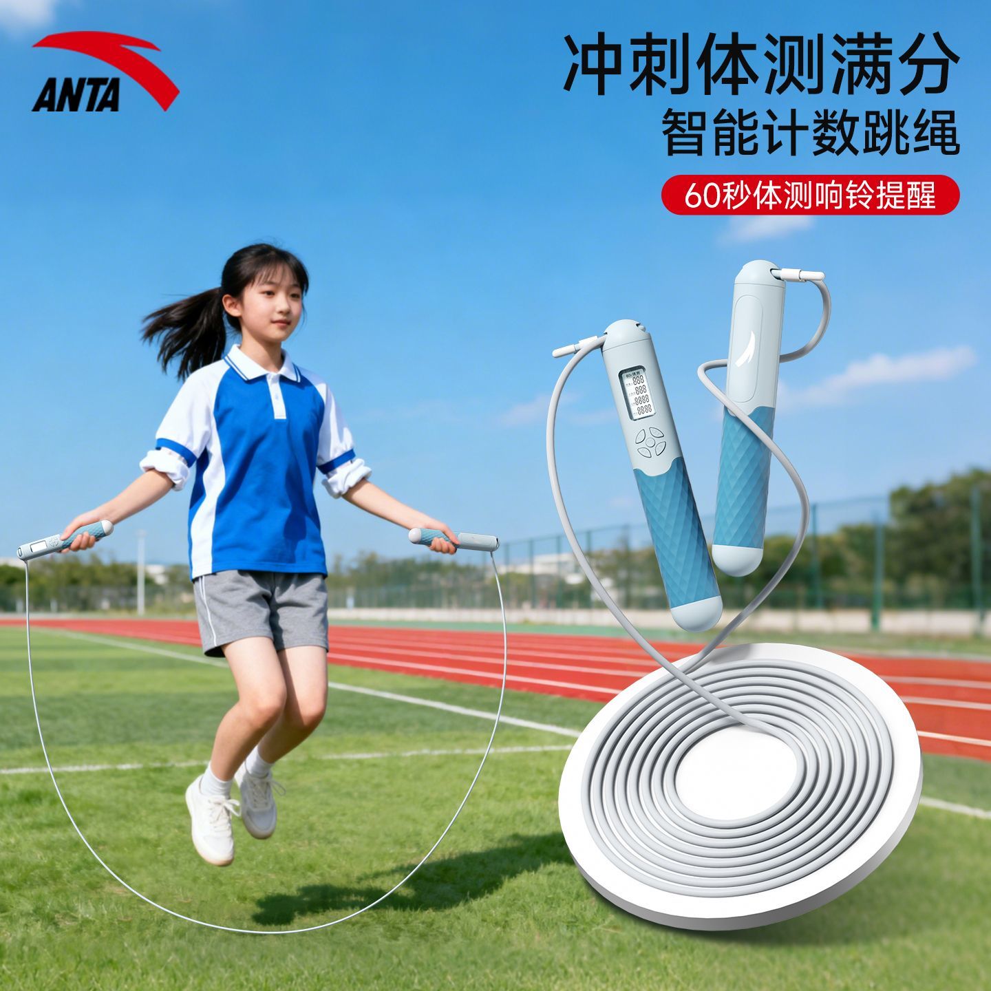 安踏中考跳绳体测考试计时计数钢丝绳儿童小学生专用竞速绳可调节