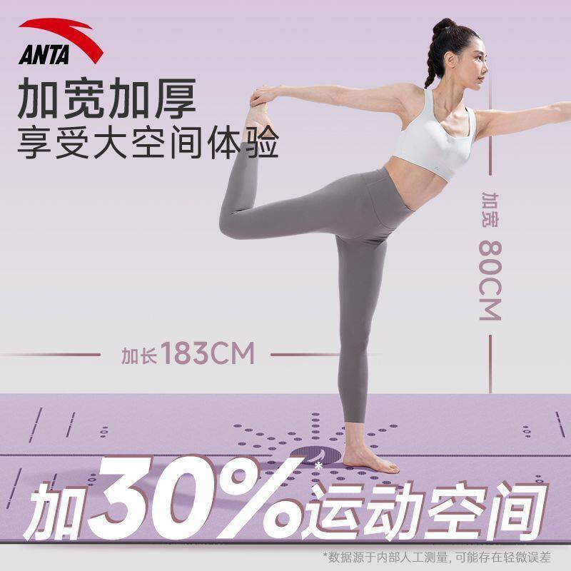 安踏瑜伽垫初学者高弹减震辅助体位线双面防滑轻巧隔音易收纳垫子