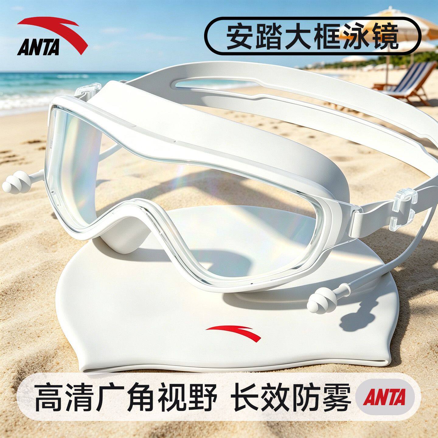 安踏大框泳镜防水防雾男女通用专业竞速游泳眼镜泳帽鼻夹防水袋
