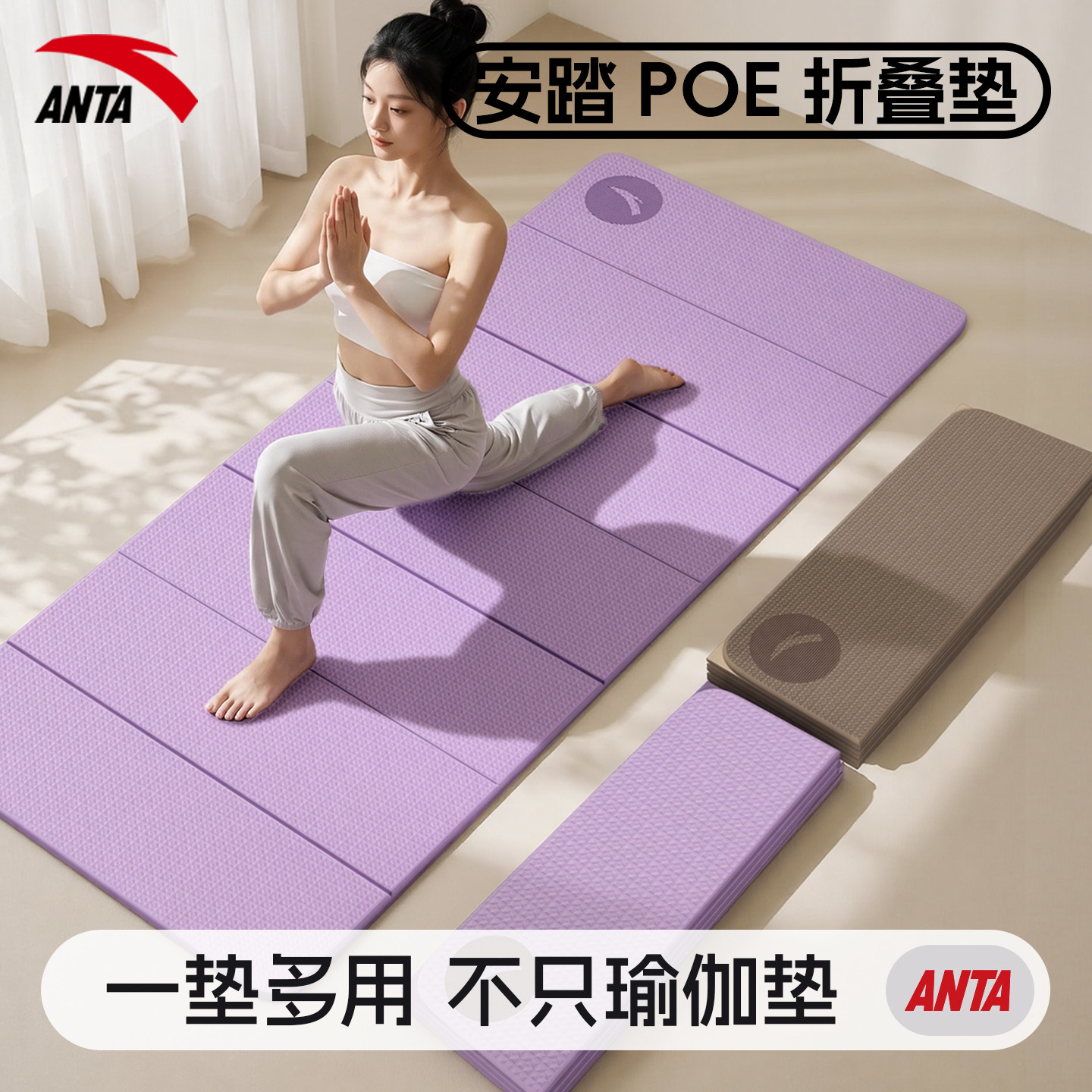 安踏可折叠瑜伽垫防滑家用健身垫锻炼可睡觉学生午休垫子便携加厚
