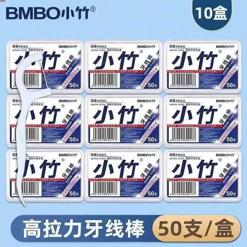 1盒50支10盒500支小竹一次性家用清洁剔牙神器家庭装便携式牙线棒,洗护清洁剂/卫生巾/纸/香薰,牙线/牙线棒,淘宝优惠券,粉丝福利购,淘宝优惠卷
