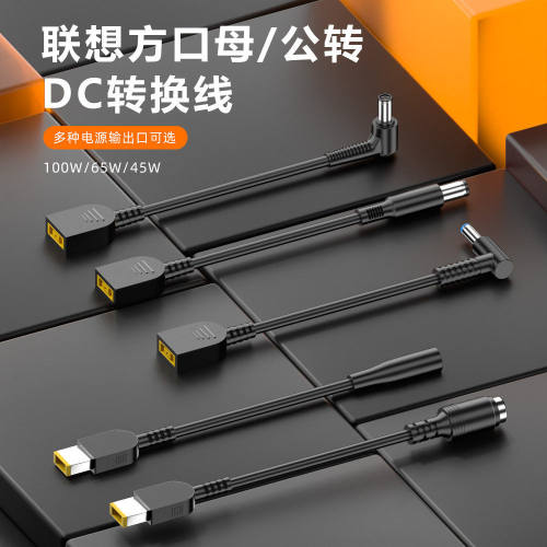 DC线方口转7.4*5.0充电线18.5-20V连接线DC7.9*5.5转接线4.5*3.0