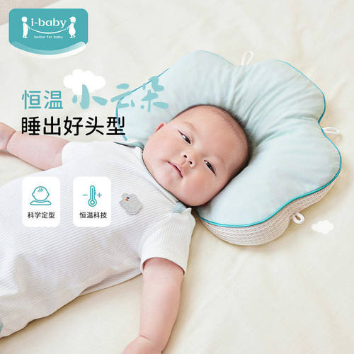 ibaby/英伦贝婴儿枕头恒温深睡抑菌防螨可调节定型枕护头枕
