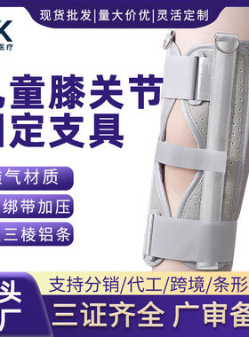 儿童膝关节固定支具半月板韧带护具膝部髌骨损伤骨折术后支架夹板