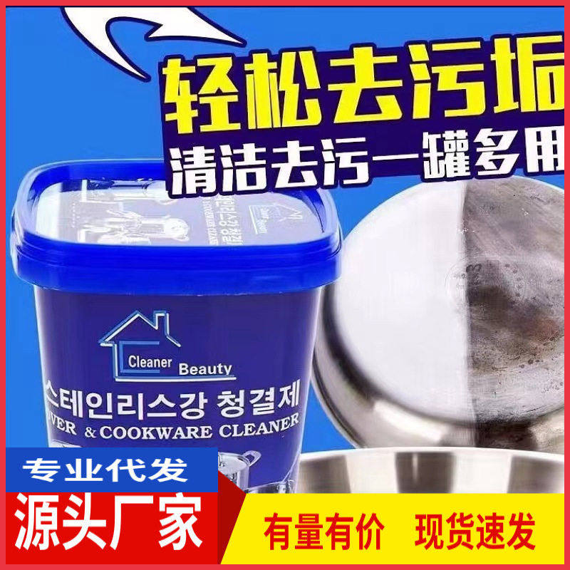不锈钢清洁膏洗锅底黑垢焦渍除锈油污清洁剂