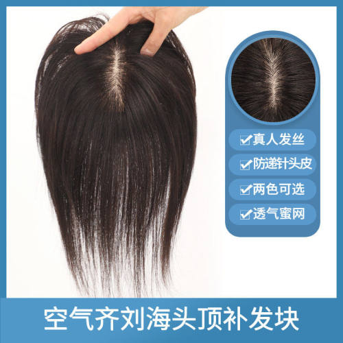 假发片女头顶真发刘海补发发片蓬松自然前额遮白发空气刘海假刘海