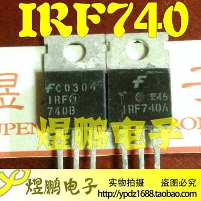 原装进口拆机 IRF740 IRF740A N沟道场效应管 铁头 TO-220