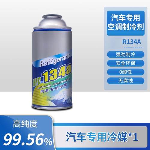 汽车雪种300g汽车冷媒134a空调制冷剂R134a氟利氨净含量200克