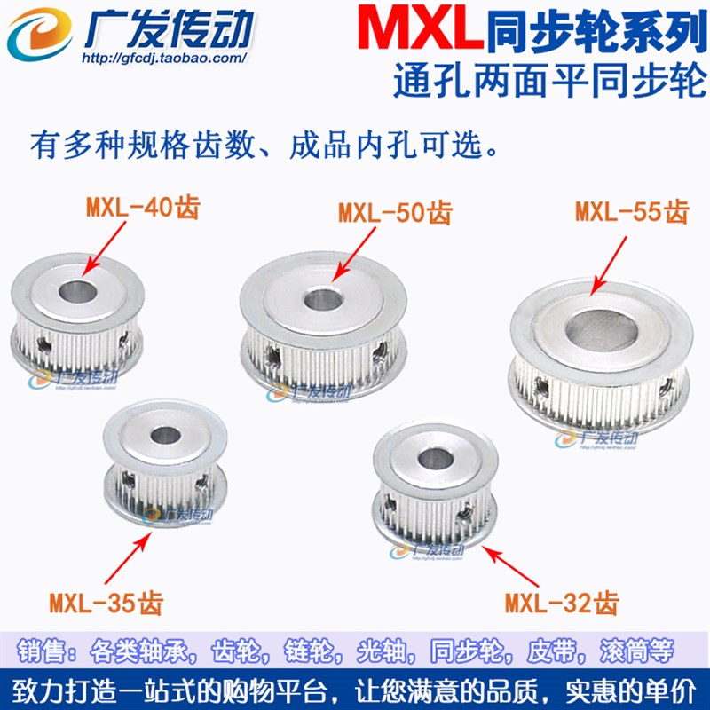 两面平 MXL20齿同步轮 槽宽7/F11 同步皮带轮 内孔4/5