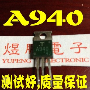 进口拆机 A940 2SA940 220 原装 三极管 煜鹏电子