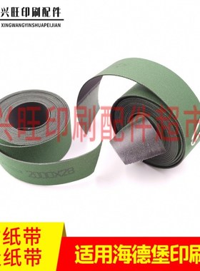 海德堡输送带102印刷机输纸带走纸送纸带进口材质皮带86.020.090