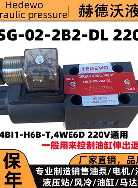 液压电磁阀bDSG-02-3C2/02-3C60/02-2B2/3C4/3C3/2B3B/2B2B换向阀