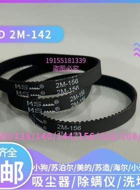 无线吸尘器同步带小狗配件HTD-2M-142-6 2M144/156 2M-130 2M158