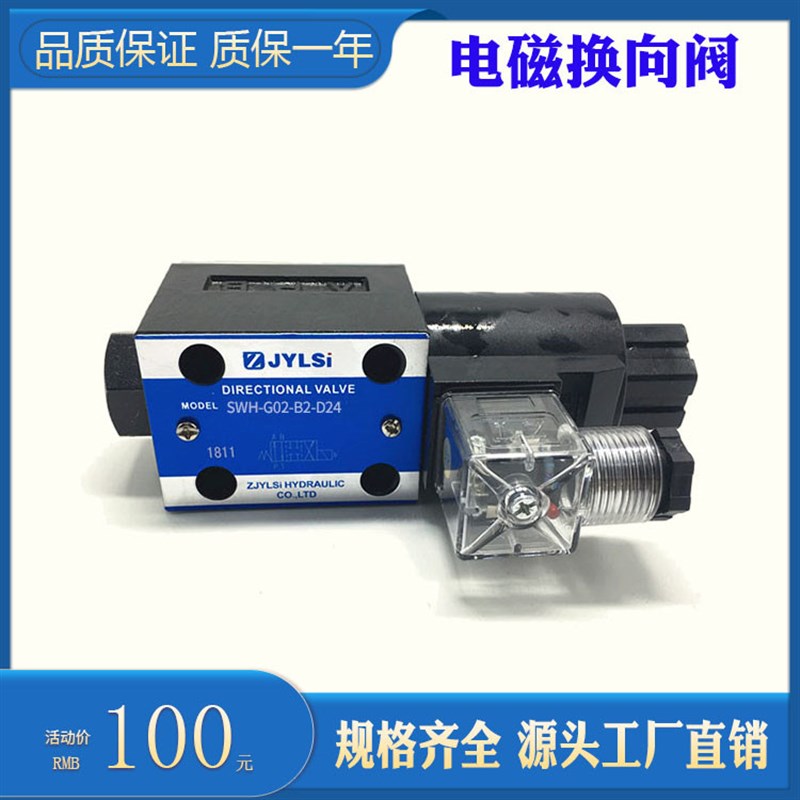 24V液压双向电磁换向j阀SWH-G02-3C2/3C4/C2/C4/C6/B2-A240/D24-2