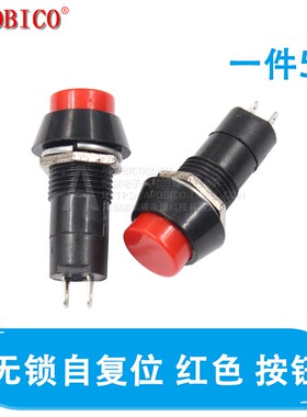 PBS-11圆形自锁自复位点动开关 小型按J钮开关 孔12MM红色绿色