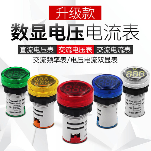 交流数显电流表频率赫兹表指示灯信号灯 迷你小型直流数字电压表