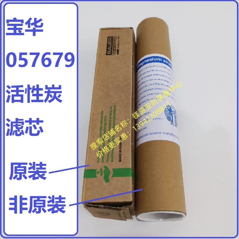 057679-410宝华BAUER100空气压缩机K打气P21活性炭油水分离过滤芯