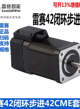 深圳雷赛闭环步进电机42CEM02 42CME08 42CME04+驱动器CL42C套装