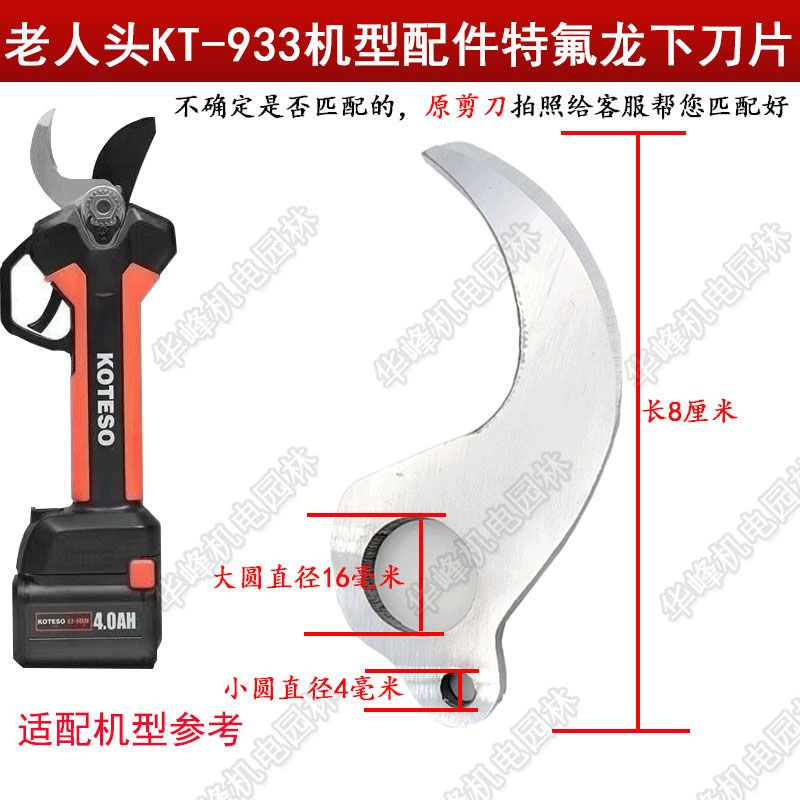 电动修枝剪刀配件刀片锂电充电式剪树枝刀片园林果树电剪刀片专用图片