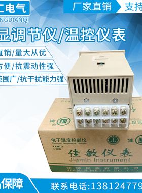 佳敏XMTD-3001 3002/3301数显调节仪温控仪表 温度控制调节器烤箱