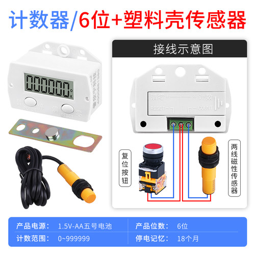 计数器电子数显机械冲床点数器红外线自动感应流水线计件器记数器