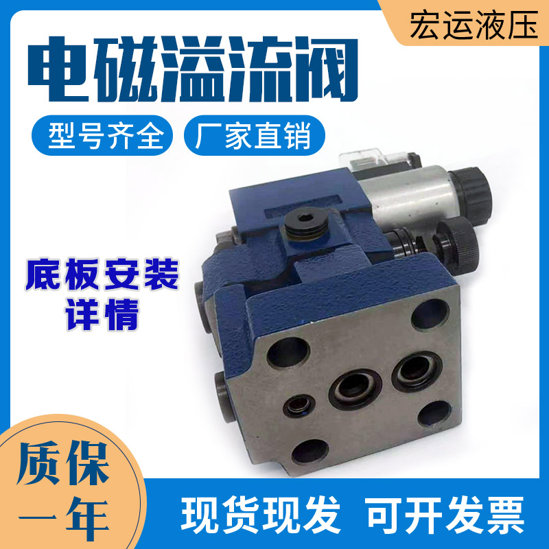 华德型电磁溢流阀DBW10B(常开)DBW10A(常I闭) DBW20B DBW30B