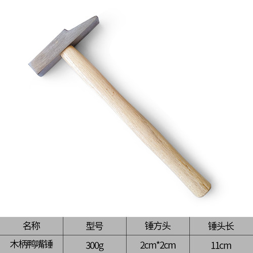 包邮鸭嘴锤白铁锤尖扁锤钣金专用钳工锤铁榔头机修手锤子手动工具