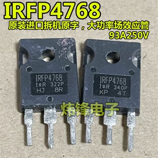 原装进口拆机 IRFP4768 大功率MOS场效应管 93A250V 测量好可直拍