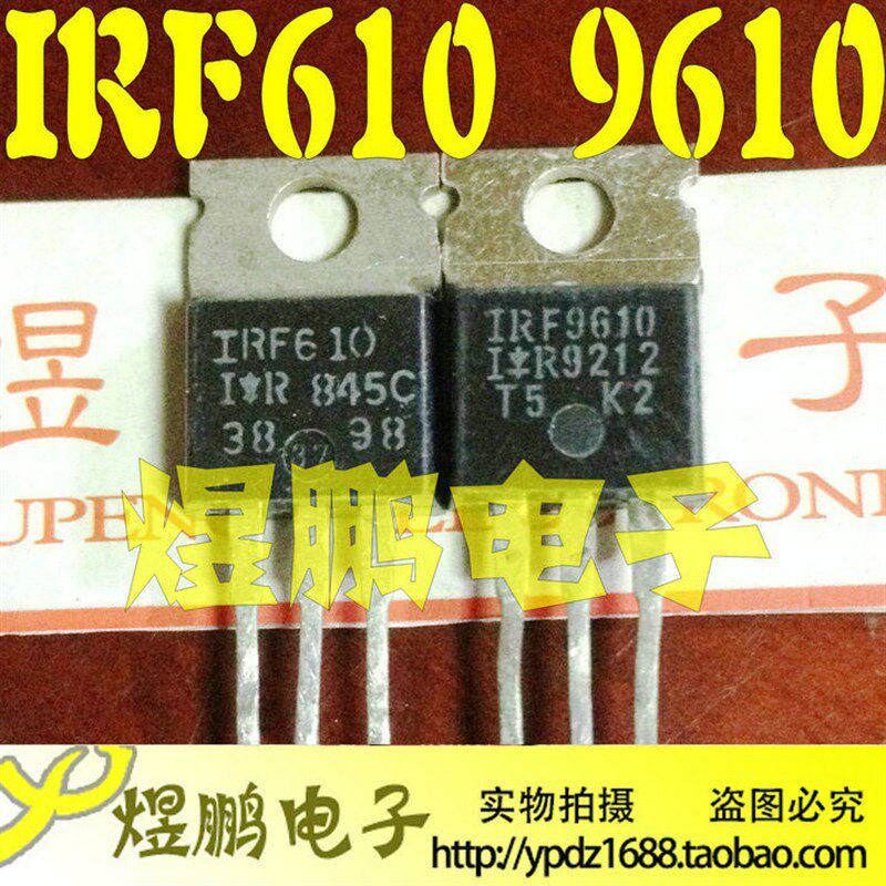 原装进口拆机 IRF610 IRF9610 功放场效应配对管 测量好 可直拍