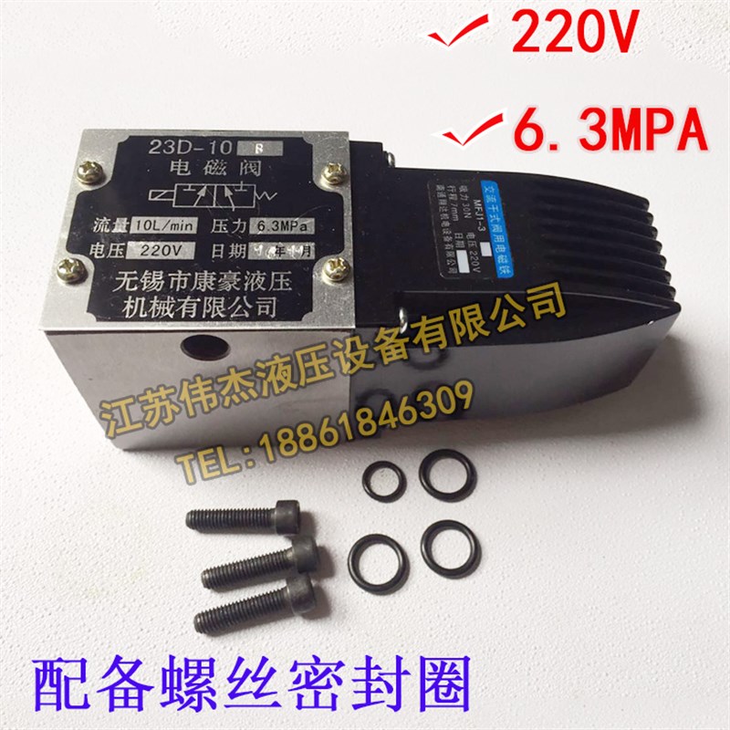 22D/23D/24D/25D-10B/25B/63B/10/25/63液压干式电U磁换向阀23D-1